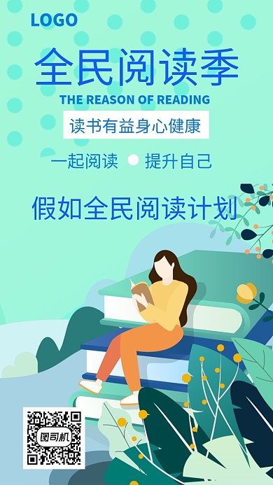 全民阅读读书清新手机海报