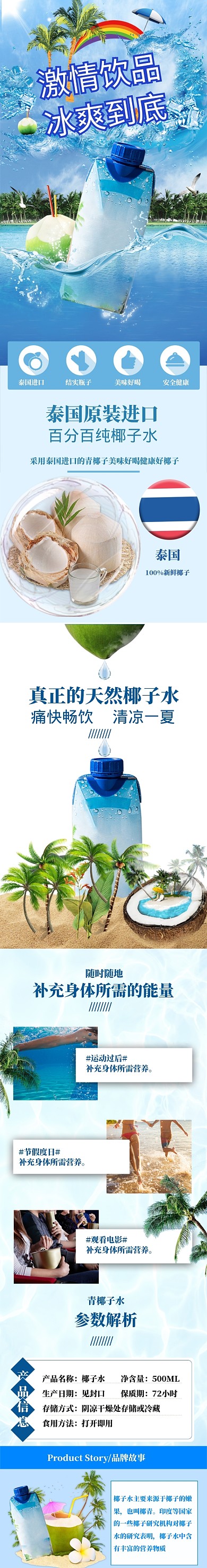 清新果汁饮料椰子水详情页