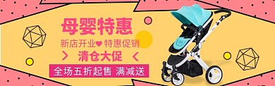 母婴玩具海报banner