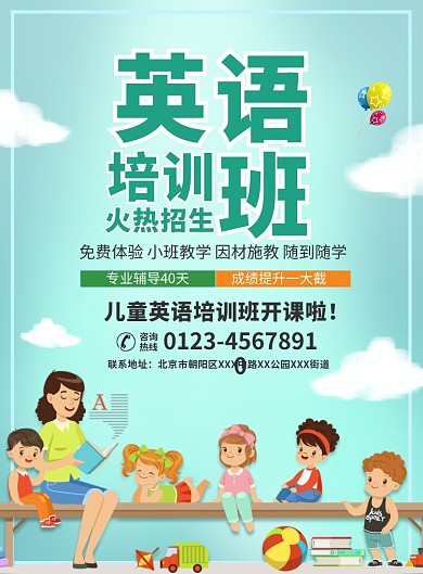 英语培训班宣传广告印刷海报
