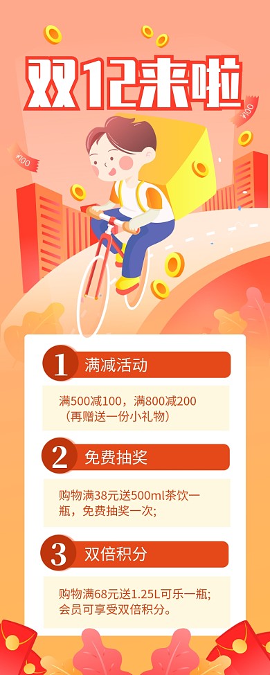 简约插画风双12来啦促销长图手机海报