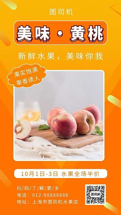 橙色清新新鲜黄桃促销手机海报模板
