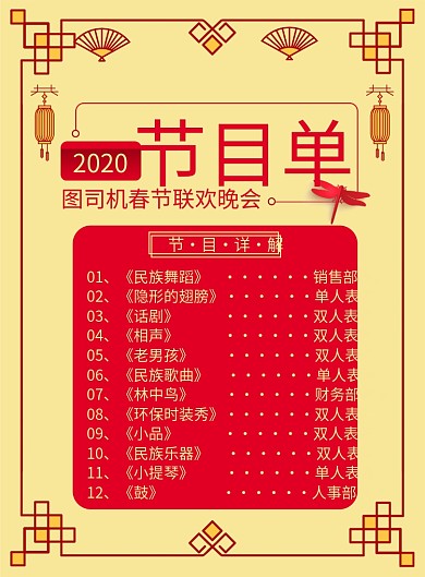 潮流清新春节晚会节目单宣传印刷海报