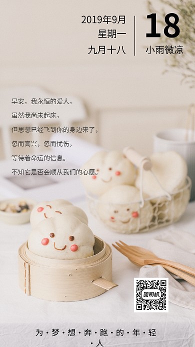 白色简洁星期一早安日签手机海报