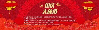 国庆大放价促销banner
