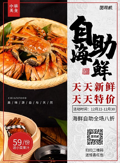 简约大气美食自助海鲜宣传促销海报