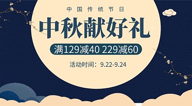 中秋节促销手机横板海报