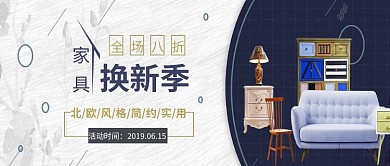 家具素色简约公众号首图