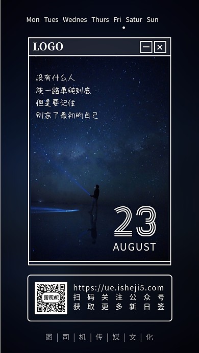 八月夏夜星空摄影简约对话框暗色日签海报