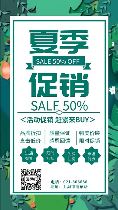 夏季促销海报