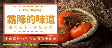 霜降的味道公众号首图