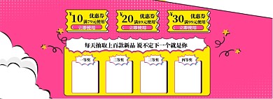 优惠券狂欢海报banner