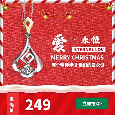 圣诞节项链淘宝主图直通车模板