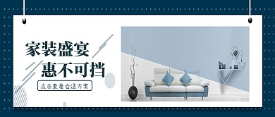 创意时尚家装家居微信公众号素材图片