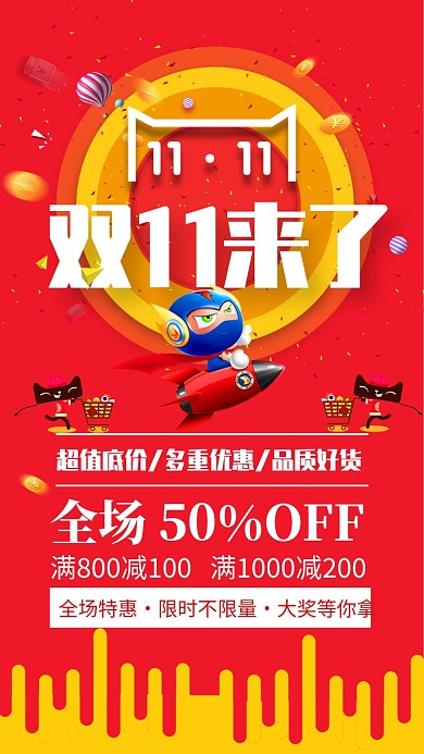 红色大气双11宣传手机海报