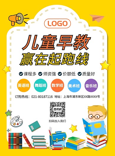 儿童早教培训宣传广告印刷海报
