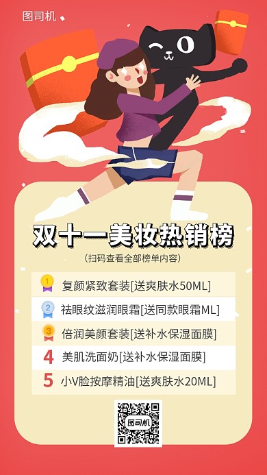 双十一折扣力度排行榜手机海报