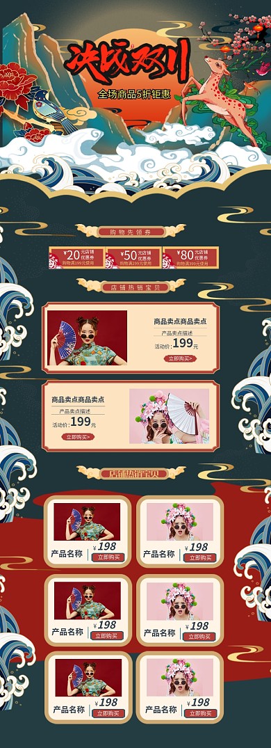 墨绿色双十一唯美中国风花鸟鹿手机端首页