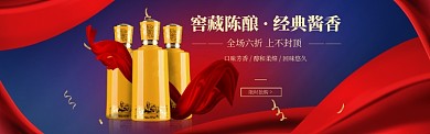 窖藏陈酿白酒banner