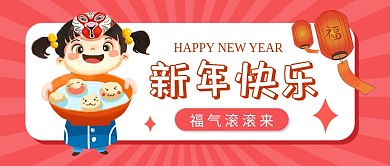 卡通2020新年快乐公众号首图