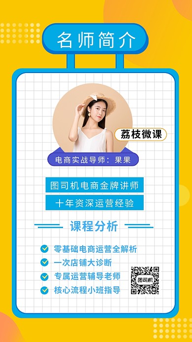 名师简介黄色简约手机海报