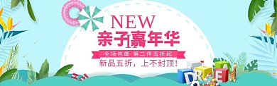 青色简约亲子嘉年华淘宝banner