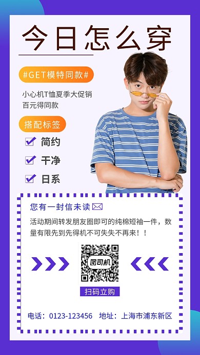 紫色时尚简约潮流穿搭手机海报模板