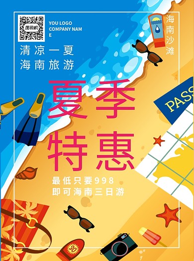 简约创意插画出游宣传单
