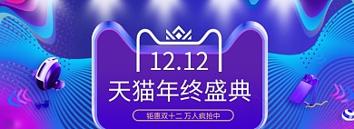 蓝色调大促双十二banner