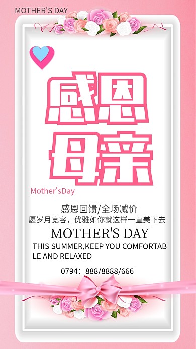 粉色简约母亲节手机海报