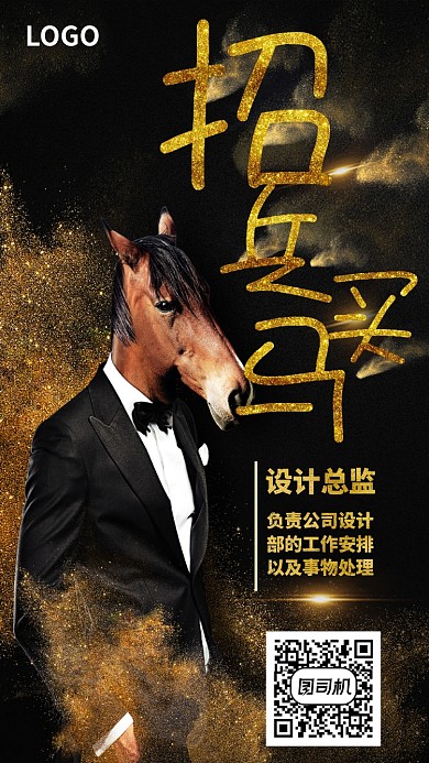 黑金招聘海报