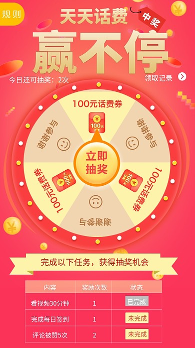 红色抽奖大转盘赢话费海报