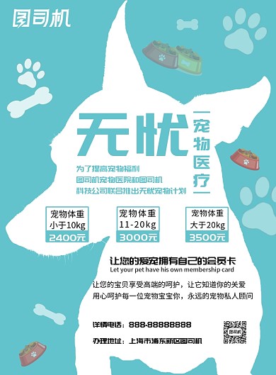 蓝色宠物医疗海报模板