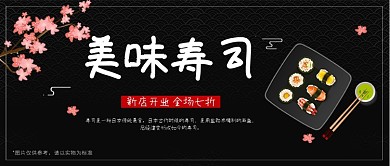 美味寿司公众号首图