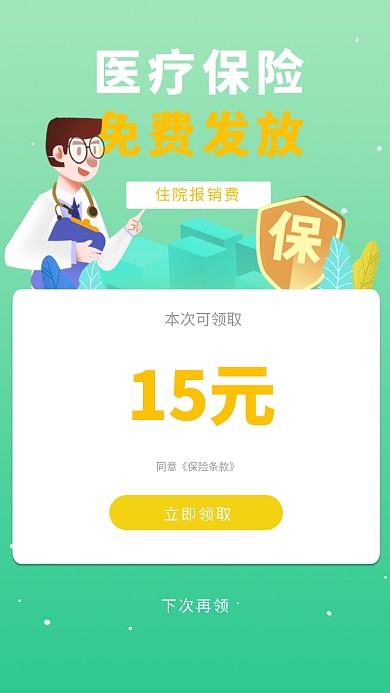 绿色创意医疗保险活动海报