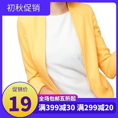 女士西装宣传海报淘宝直通车图片