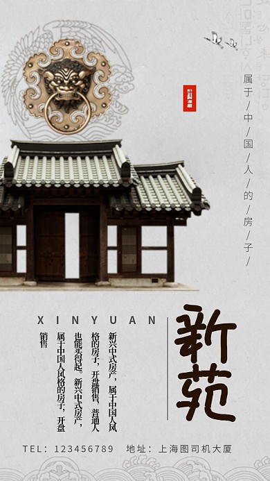 高级灰地产中式海报背景