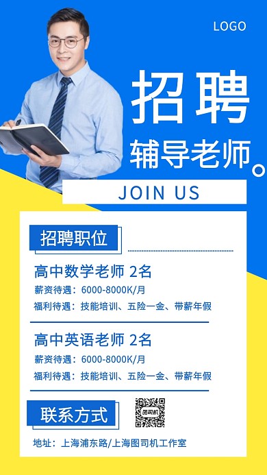 招聘老师海报