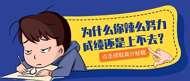 高分秘籍公众号首图