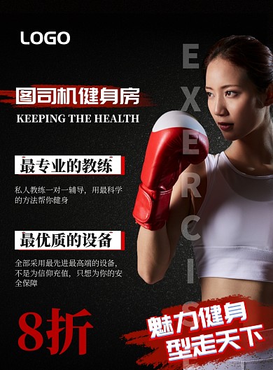 简约大气商务健身海报