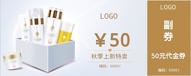 50元简约护肤品优惠券