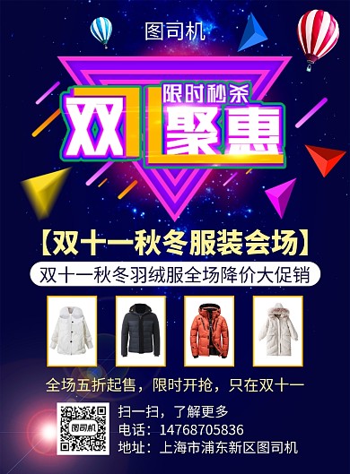 深蓝色炫彩双十一羽绒服宣传促销印刷海报