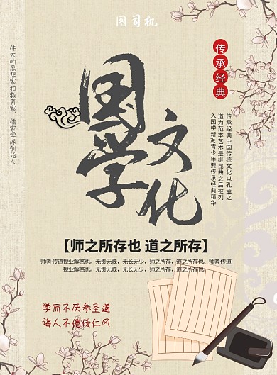 国学文化印刷海报