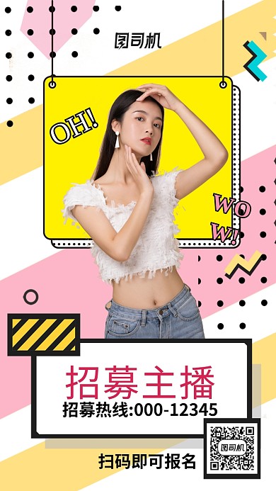 美女创意招募主播手机海报