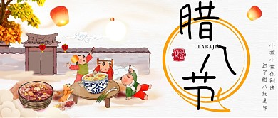 腊八节公众号首图
