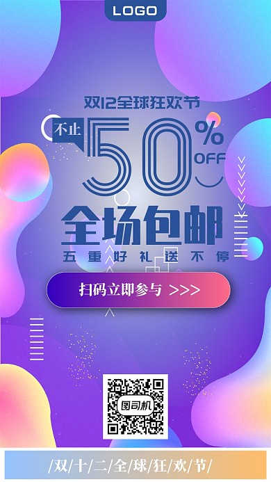 双十二狂欢节手机海报