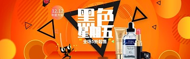 时尚几何图案化妆品黑五海报banner