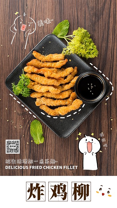 棕色扁平炸鸡柳美食促销手机海报