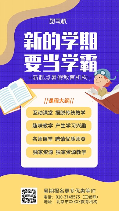 暑期培训班报名宣传海报
