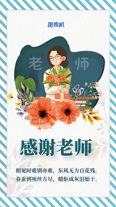 蓝绿色感谢老师小清新感恩宣传海报模板1